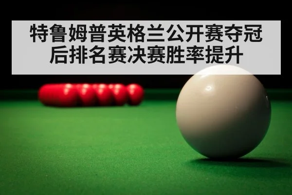 snooker competition final