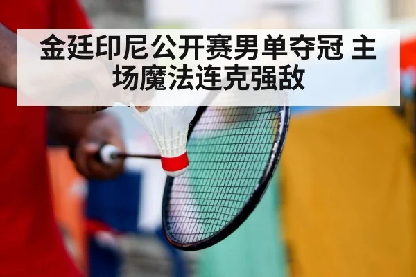 badminton player defense
